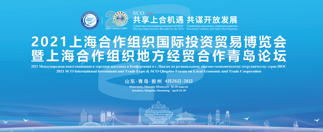 2021年上合博覽會(huì)